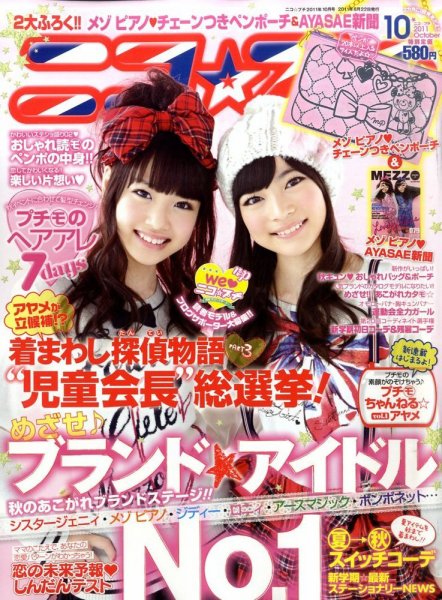 ニコプチ 10月号 (発売日2011年08月22日) | 雑誌/定期購読の予約はFujisan