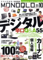 MONOQLO（モノクロ） 10月号 表紙