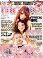 I LOVE mama（アイラブママ） 10月号 (発売日2011年08月17日) 表紙
