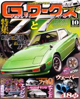 G-ワークス 2011年10月号 表紙