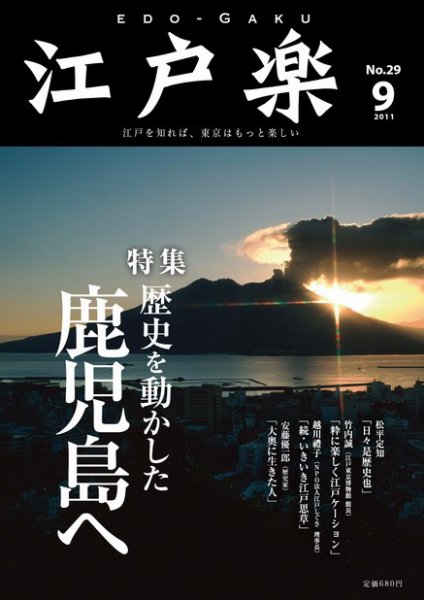 月刊江戸楽 9月号 (発売日2011年08月20日) 表紙