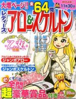 レディース アロー&スケルトン 10月号 表紙