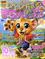 ジャンボまちがい絵さがしパル 表紙