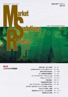 Market Solutions Review（マーケットソリューションズレビュー） Vol.4 No.4 表紙