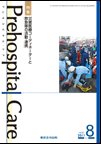 プレホスピタル・ケア 通巻104号 (発売日2011年08月20日) 表紙