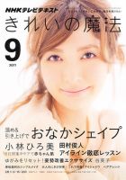きれいの魔法 9月号 (発売日2011年08月20日) 表紙