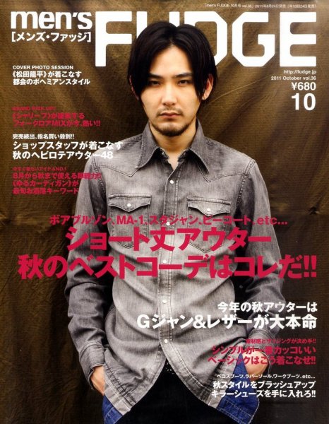 men’s FUDGE（メンズファッジ） 2011年10月号 (発売日2011年08月24日) 表紙