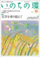 いのちの環 No.18 表紙
