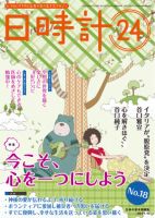 日時計24 No.18 表紙