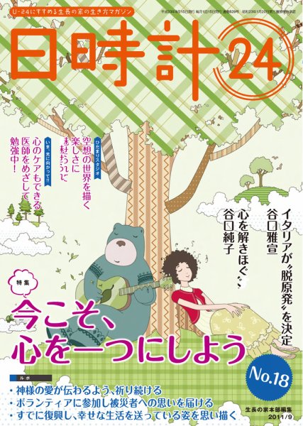 日時計24 No.18 (発売日2011年08月20日) 表紙
