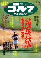 週刊ゴルフダイジェスト 8/9号 表紙