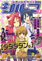 シルフ 10月号 (発売日2011年08月22日) 表紙