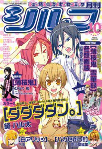 シルフ 10月号 (発売日2011年08月22日) 表紙
