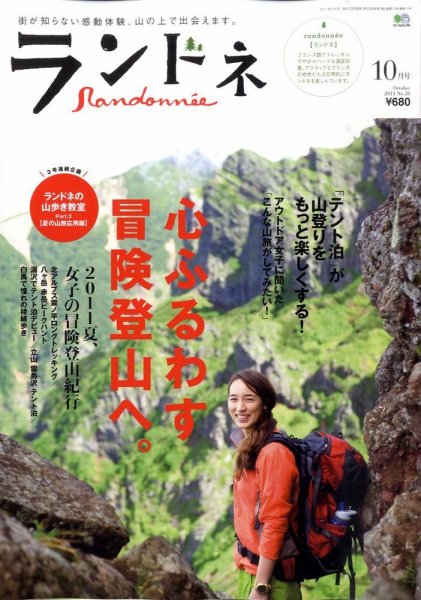 ランドネ No.20 (発売日2011年08月23日) 表紙