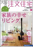 SUUMO注文住宅　大阪で建てる 2011秋 (発売日2011年08月20日) 表紙