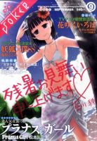 月刊 ガンガンJOKER (ジヨーカー) 9月号 表紙