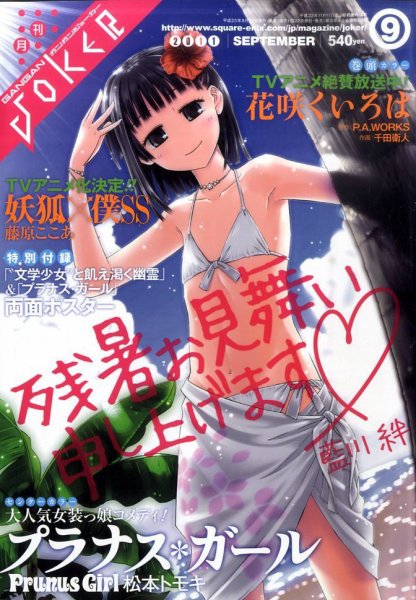 月刊 ガンガンJOKER (ジヨーカー) 9月号 (発売日2011年08月22日) 表紙