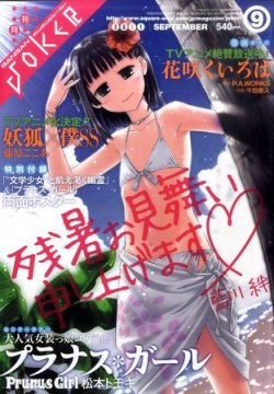 月刊 ガンガンJOKER (ジヨーカー) 9月号 (発売日2011年08月22日) 表紙