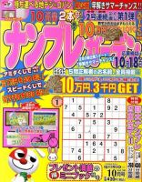 ナンプレガーデン 10月号 (発売日2011年08月19日) 表紙