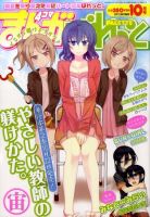 まんが4コマぱれっと 10月号 (発売日2011年08月22日) 表紙