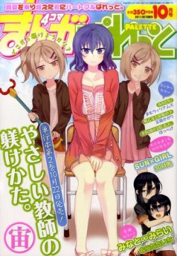 まんが4コマぱれっと 10月号 (発売日2011年08月22日) | 雑誌/定期購読