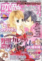 恋愛天国 10月号 (発売日2011年08月19日) 表紙