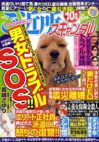 月刊 ご近所スキャンダル 10月号 (発売日2011年08月22日) 表紙