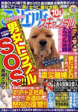 月刊 ご近所スキャンダル 10月号 11年08月22日発売 雑誌 定期購読の予約はfujisan