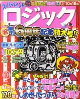 スーパーペイントロジック 10月号 表紙