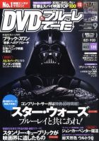DVD＆動画配信でーた 9月号 表紙