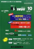 月刊 Hi Lawyer (ハイローヤー) 10月号 表紙