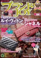 ブランドJOY（ジョイ） 10月号 (発売日2011年08月23日) 表紙