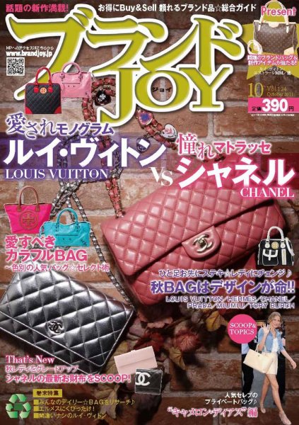 ブランドJOY（ジョイ） 10月号 (発売日2011年08月23日) 表紙