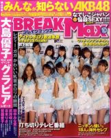 BREAK MAX (ブレイクマックス) 10月号 (発売日2011年08月18日) 表紙