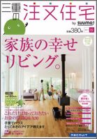 SUUMO注文住宅　三重で建てる 2011秋 (発売日2011年08月20日) 表紙