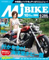 月刊　Mjバイクマガジン 2011年10月号 表紙