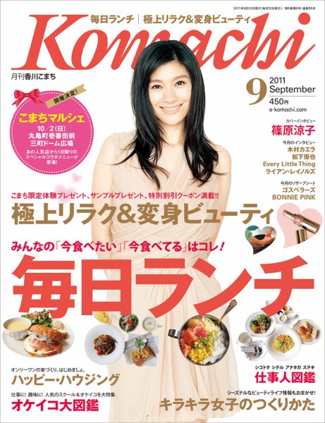 月刊　香川こまち 2011年9月号 (発売日2011年08月20日) 表紙
