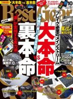 Best Gear（ベストギア） [ライト版] 10月号 (発売日2011年08月20日) 表紙