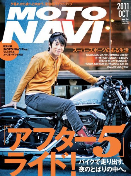 MOTO NAVI（モトナビ） ［ライト版］ No.54 (発売日2011年08月24日) 表紙