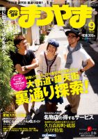 タウン情報まつやま 9月号 表紙