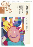 のんびる 2011年3月号 表紙