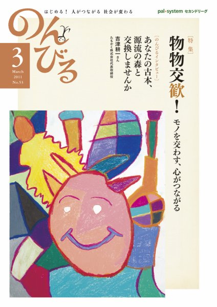 のんびる 2011年3月号 (発売日2011年02月28日) 表紙