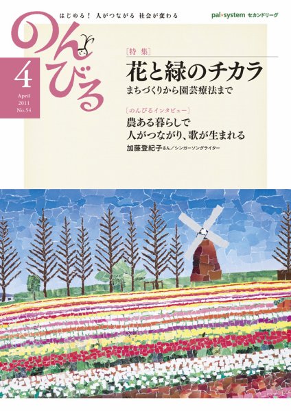 のんびる 2011年4月号 (発売日2011年03月28日) 表紙