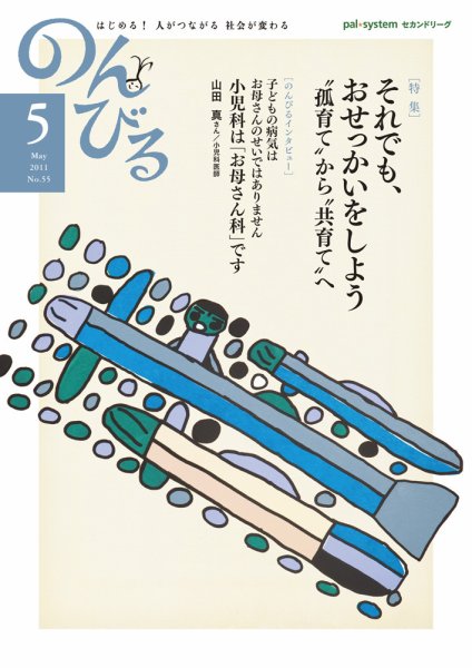 のんびる 2011年5月号 (発売日2011年04月18日) 表紙