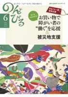 のんびる 2011年6月号 表紙
