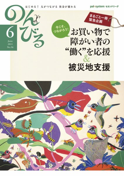 のんびる 2011年6月号 (発売日2011年05月16日) 表紙