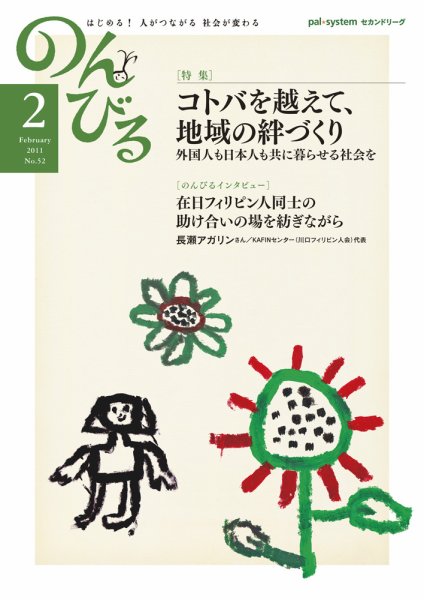 のんびる 2011年2月号 (発売日2011年01月24日) 表紙
