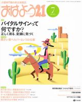 おはよう21 2011年7月号 表紙