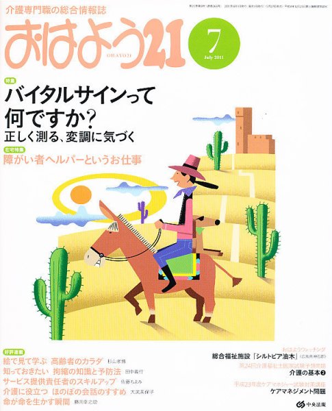 おはよう21 2011年7月号 (発売日2011年05月27日) 表紙