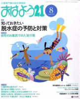 おはよう21 2011年8月号 表紙